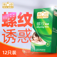 第六感 螺纹诱惑12只装 优质润滑 超薄避孕套 男用密集颗粒 快感如潮 防早泄安全套