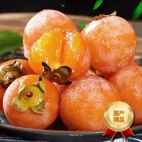 [西沛生鲜]陕西火晶柿子 新鲜水果 净重4斤 中果 当季软柿子 新鲜香甜