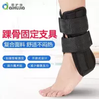 爱护佳 踝骨固定支具M码 AHJ-HG01C踝骨固定套 踝关节固定支具脚踝扭伤挫伤