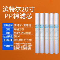 PP棉滤芯净水器20寸5微米(5只装)