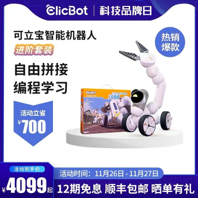 可立宝(ClicBot)智能机器人编程机器人玩具模块化拼接成人儿童高科技礼物 进阶套装
