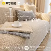 (芝麻点)沙发垫 棉麻线编织日式复古四季通用沙发套罩