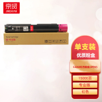 京贤C2260红色粉盒专业版(4代IV)适用施乐DocuCentre-IV C2260 C2263 C2265一支
