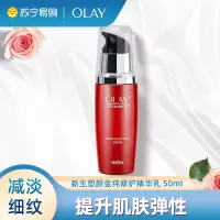 OLAY玉兰油大红瓶修护精华乳50ml保湿紧致面部精华乳液女