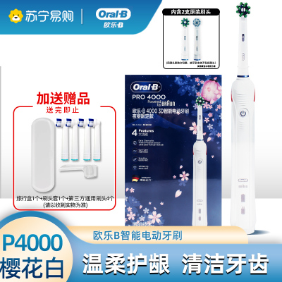 欧乐B(Oral-B) 电动牙刷p4000 樱花白+6件套洁牙礼包情侣礼物自动3D声波旋转软毛内含刷头