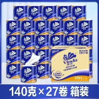 维达卷纸蓝色经典4层140g卫生纸27卷整箱超市同款