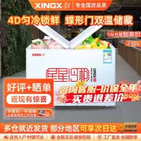 星星(XINGX)BCD-230HE 230升商用家用双温 冰柜 冷藏冷冻转换冷柜 商厨商用保鲜设备展示柜 顶开门冰箱
