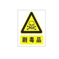 方田标识( FT FANGTIAN BIAOZHI) 标志牌\200×200×1.2mm\铝井下反光标识有害品标识牌