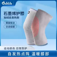 爱护佳 石墨烯透气护具膝盖损伤固定带运动护具 石墨烯护膝+支撑条+加绒+自发热款 XL码