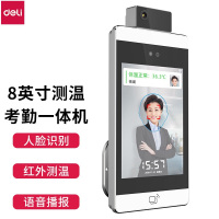 得力(deli)得力 DL-ACS803-TW 人脸识别测温一体设备 银色