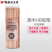 晨光30411原木HB铅笔50支装 六角木杆木头铅笔 素描铅笔 绘图铅笔 画画铅笔 学生铅笔 儿童铅笔 原木色