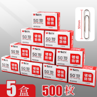 晨光ABS92630 回形针5盒装 50mm曲别针 别针环形针 财务用品 回形针/大头针