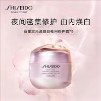 资生堂(SHISEIDO) 光透耀白夜间修护霜75ml 美白淡斑 去黄匀净 面霜