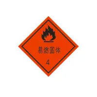 方田标识( FT FANGTIAN BIAOZHI) 标志牌\200×200×1.2mm\铝井下反光标识易燃固体标识牌