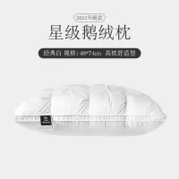 白鹅绒枕头羽绒枕芯护颈椎助睡眠中高枕春秋五星级酒店专用家用