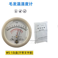 元出 WS-1温湿度表 毛发温湿度计 WS-1标准款