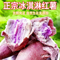 [西沛生鲜]海南新鲜冰淇淋紫薯 带箱3斤 单果1-3两 新鲜农家沙地超甜地瓜山芋