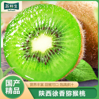 [苏鲜生] 陕西徐香猕猴桃 当季新鲜水果 30枚装 单果90 -110g 大果 新鲜水果