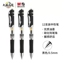 晨光中性笔办公K35黑0.5mm按动子弹头签字笔 12支/盒 黑色