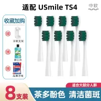 适配USmile电动牙刷刷头D12/D16/3757/3709/P2000替换通用