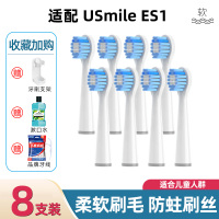 适配USmile电动牙刷刷头D12/D16/3757/3709/P2000替换通用