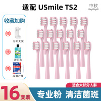 适配USmile电动牙刷刷头D12/D16/3757/3709/P2000替换通用