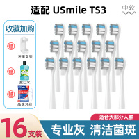 适配USmile电动牙刷刷头D12/D16/3757/3709/P2000替换通用