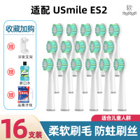 适配USmile电动牙刷刷头D12/D16/3757/3709/P2000替换通用