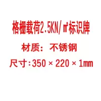 方田标识( FT FANGTIAN BIAOZHI) 标志牌\350×220×1mm\不锈钢格栅载荷2.5KN/㎡标识牌