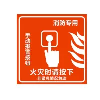 方田标识( FT FANGTIAN BIAOZHI) 标志牌\350×350×1mm\硬塑料消防栓箱安全警示牌