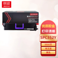 京贤SPC352Y黄色粉盒适用理光Ricoh SP C352DN一支