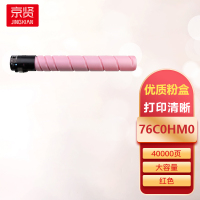京贤76C0HM0红色大容量粉盒 适用利盟LexmarkCS923/CX/921/922/923de一支