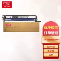京贤C2260蓝色套鼓 专业版(4代IV) 适用富士施乐DC-IV C2260 C2263 C2265打印机 硒鼓一支
