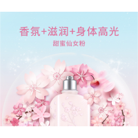 欧舒丹甜蜜樱花润肤露 250ml