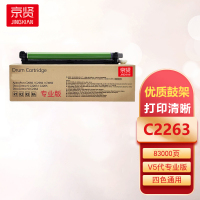 京贤C2263鼓架专业版(V5代,四色通用)鼓架适用施乐 五代 V2260富士施乐DC-IV C2260 C226一支