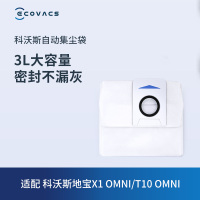 科沃斯地宝配件扫地机器人X1 OMNI/T10 OMNI/T20系列集尘袋*3个装