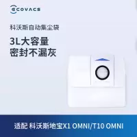 科沃斯地宝配件扫地机器人X1 OMNI/T10 OMNI/T20系列集尘袋*3个装