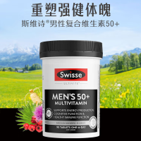 Swisse斯维诗 50+男性复合维生素90片/瓶 中老年男性健康 41种营养关爱父亲 单瓶价
