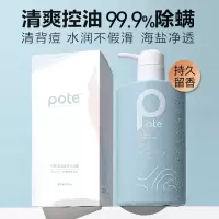 柏缇POTE 海盐净透沐浴露 留香男女后背除螨氨基酸沐浴乳液 475ml