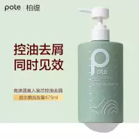柏缇POTE 海藻益生菌去屑滋养洗发露 香氛洗发水男女通用 475ml