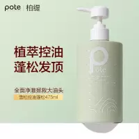 柏缇POTE 北非雪松洗发露清爽控油止痒氨基酸洗发水 475ml