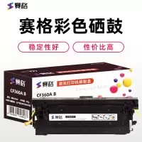 赛格 CF360A 彩色硒鼓墨粉盒黑色