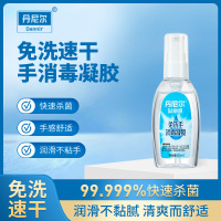 丹尼尔 免洗手消毒凝胶60ml*3瓶装方便携带吸收杀菌速干