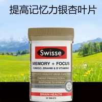 swisse斯维诗 增强记忆力银杏叶片 补脑提高增强记忆力脑活素成人营养品 50片/瓶 单瓶价