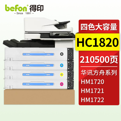 得印适用华讯方舟1720硒鼓四色套装 HC1820粉盒