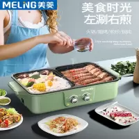 美菱(MeLng) 美菱 MT-LZ1512多功能涮烤一体锅(彩包)