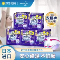 日本进口花王/KAO 安睡裤夜用裤型卫生巾M-L码48cm*25片装 安心裤