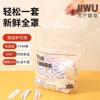 苏宁极物 [一次性] 免撕保鲜膜套 彩色混合100只装X1袋 礼品