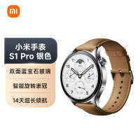 Xiaomi Watch S1 Pro 银色+真皮棕色表带