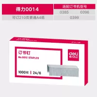 得力(deli)0014厚层订书钉23/23(1000枚/盒) 5盒/组